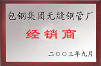 上杭包钢经销商